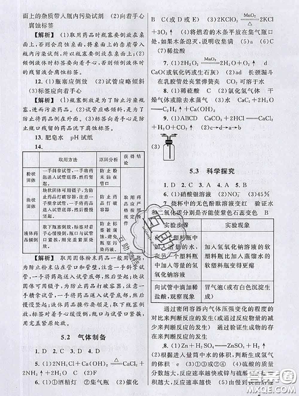 安徽人民出版社2020年暑假大串聯(lián)九年級化學人教版答案