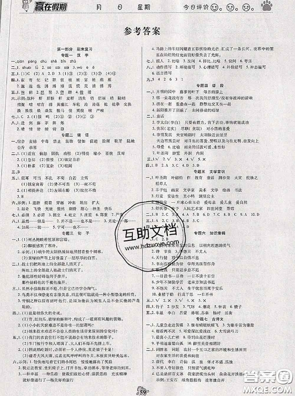 2020年贏在假期銜接優(yōu)化訓(xùn)練暑假四年級(jí)語文人教版答案