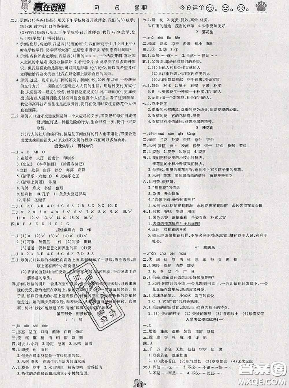 2020年贏在假期銜接優(yōu)化訓(xùn)練暑假四年級(jí)語文人教版答案