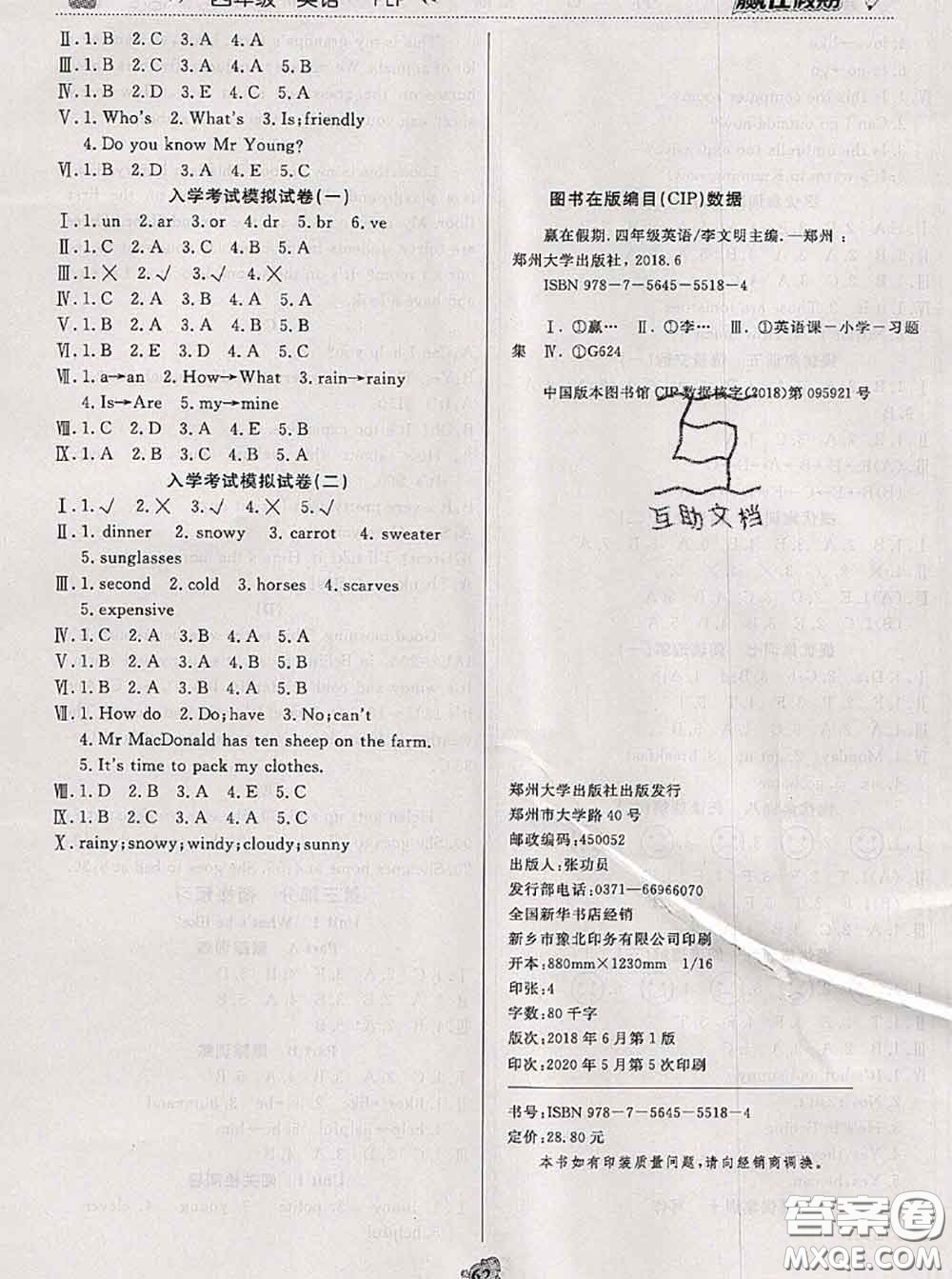 2020年贏在假期銜接優(yōu)化訓(xùn)練暑假四年級(jí)英語(yǔ)人教版答案