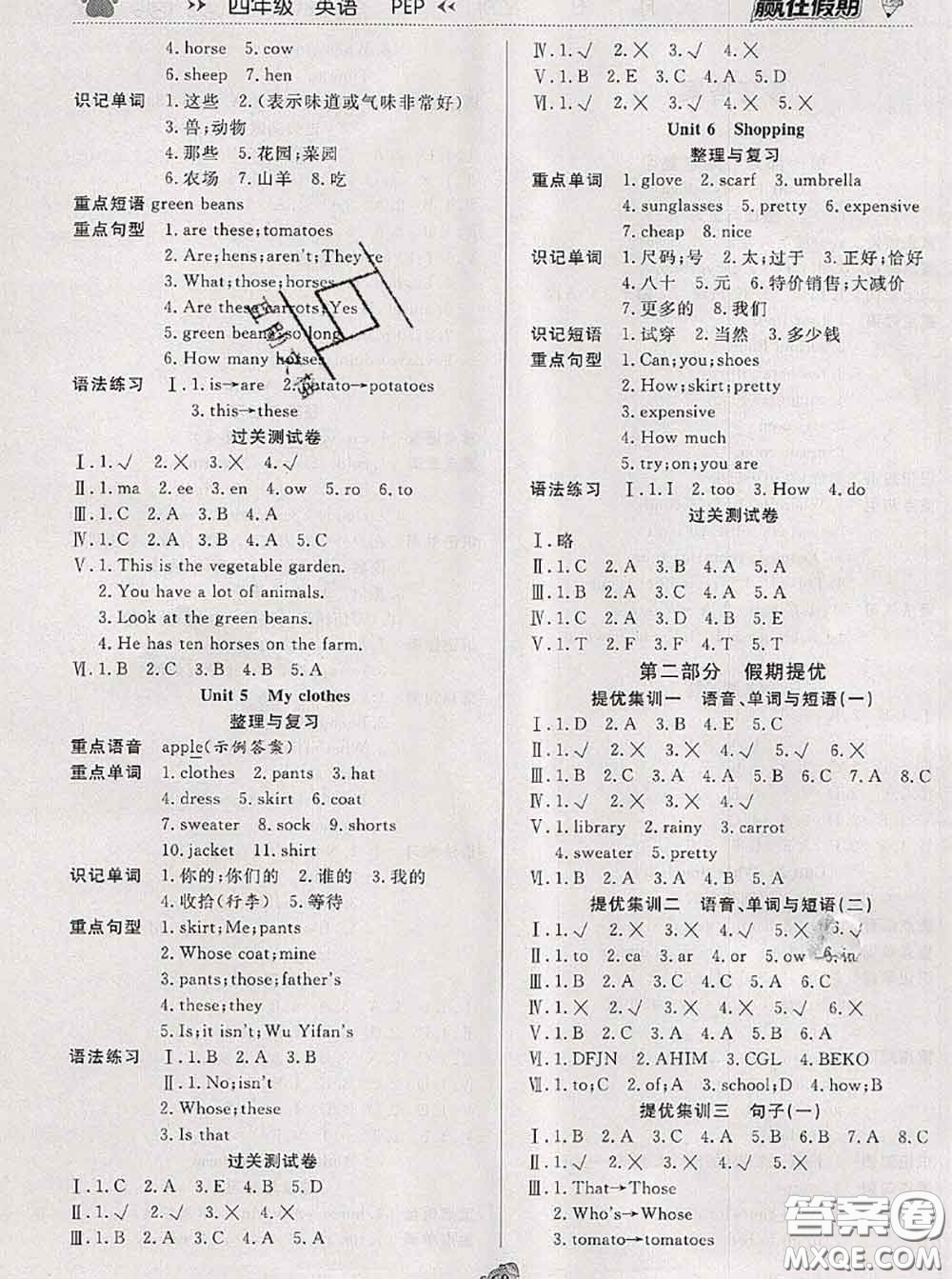 2020年贏在假期銜接優(yōu)化訓(xùn)練暑假四年級(jí)英語(yǔ)人教版答案