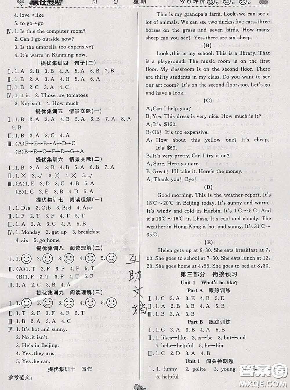 2020年贏在假期銜接優(yōu)化訓(xùn)練暑假四年級(jí)英語(yǔ)人教版答案