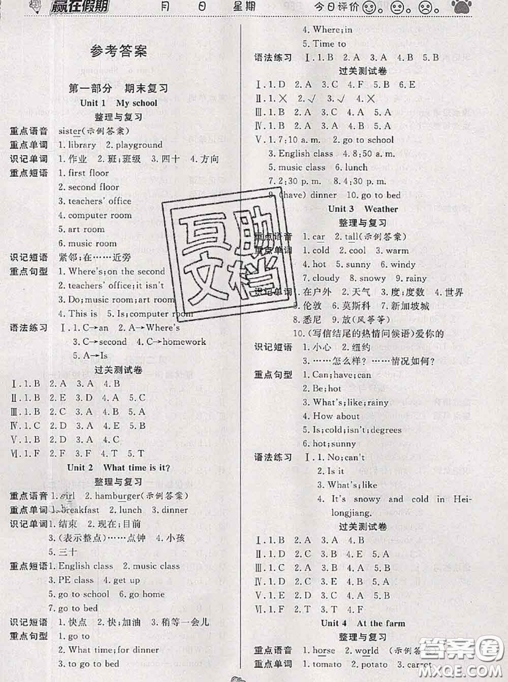 2020年贏在假期銜接優(yōu)化訓(xùn)練暑假四年級(jí)英語(yǔ)人教版答案