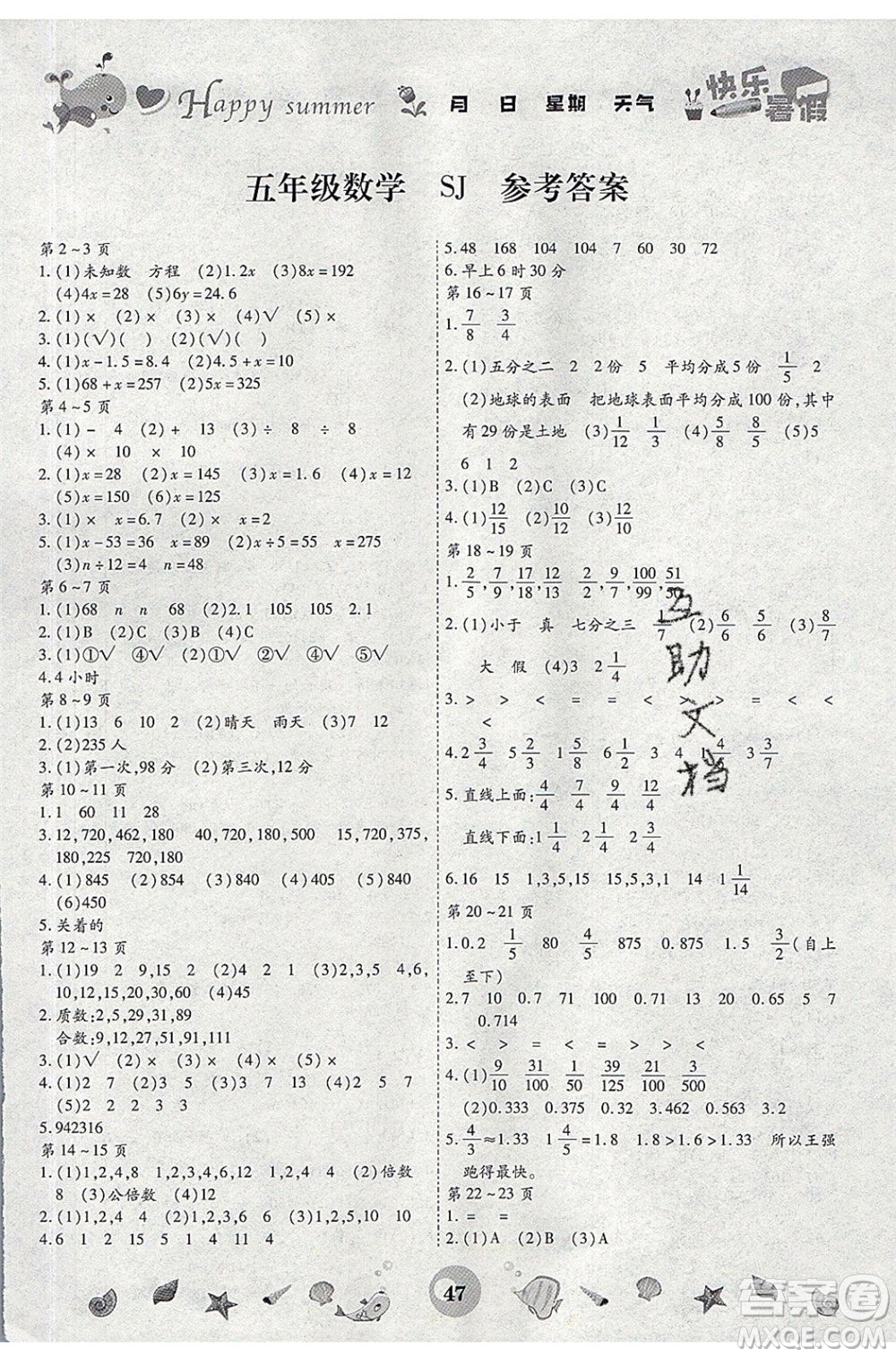 云南出版集團(tuán)2020年智趣暑假作業(yè)五年級(jí)數(shù)學(xué)蘇教版參考答案