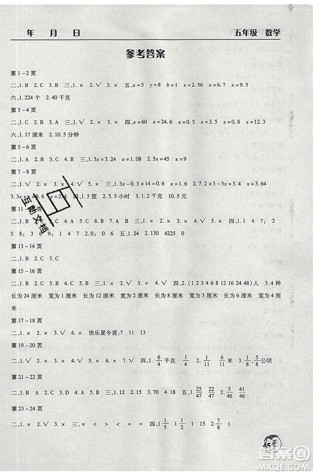 文心出版社2020年暑假作業(yè)天天練五年級(jí)數(shù)學(xué)蘇教版參考答案