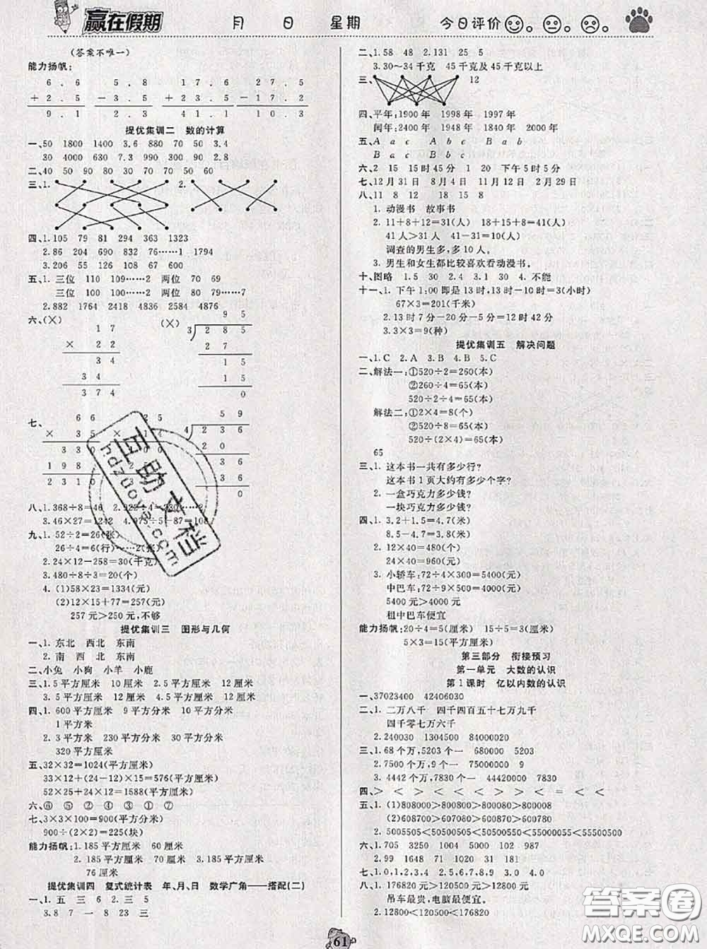 2020年贏在假期銜接優(yōu)化訓(xùn)練暑假三年級(jí)數(shù)學(xué)人教版答案