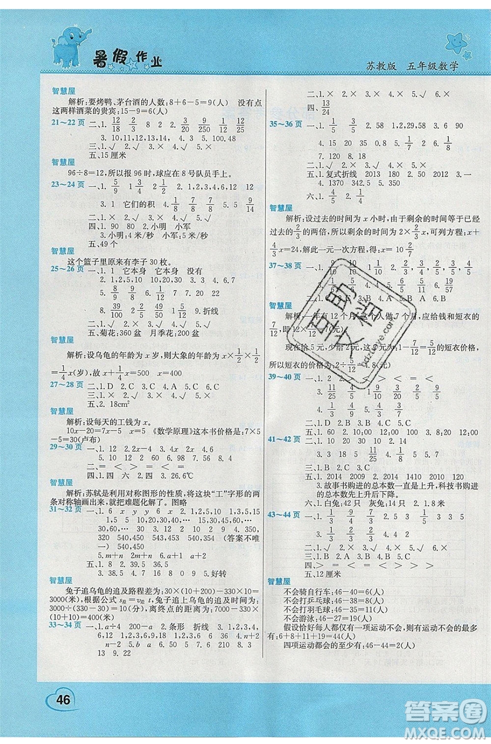 中原農(nóng)民出版社2020年假期園地暑假作業(yè)5年級(jí)數(shù)學(xué)蘇教版版參考答案