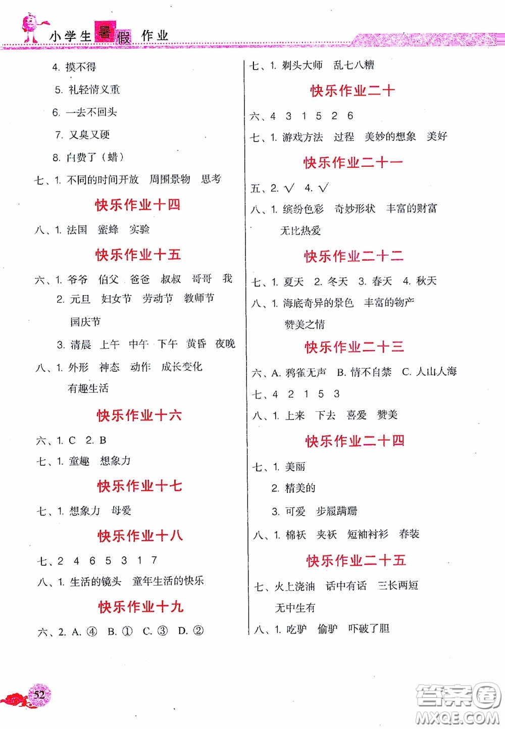 江西教育出版社2020芝麻開花暑假作業(yè)三年級語文人教版答案