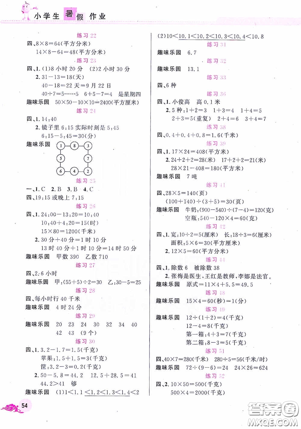 江西教育出版社2020芝麻開花暑假作業(yè)三年級數(shù)學人教版答案