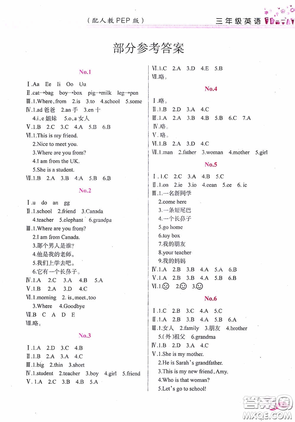 江西教育出版社2020黎明文化芝麻開花暑假作業(yè)三年級英語人教版答案