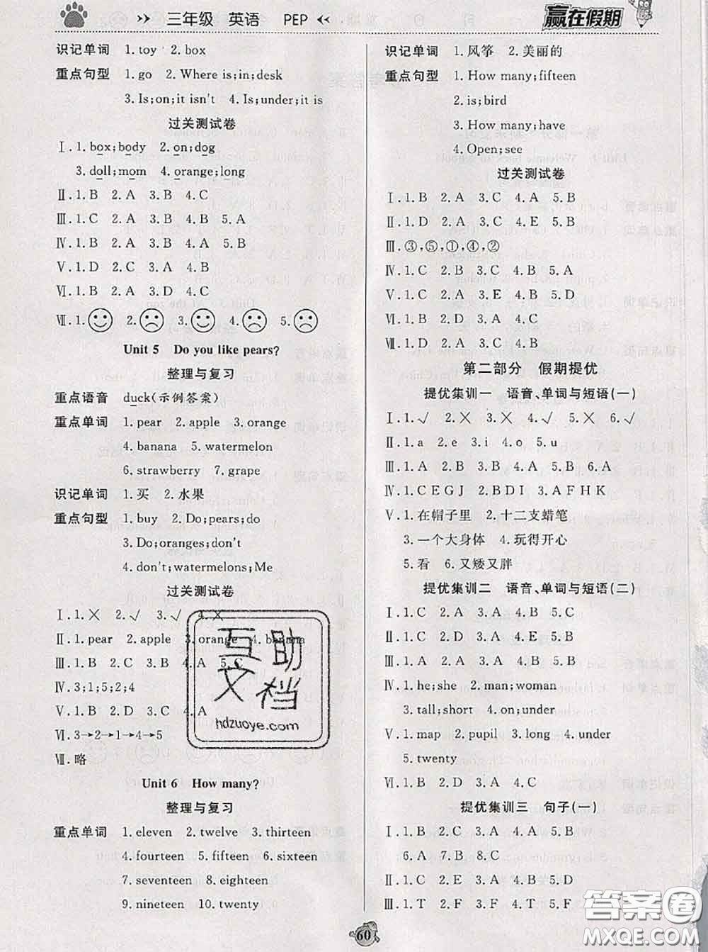 2020年贏在假期銜接優(yōu)化訓(xùn)練暑假三年級(jí)英語(yǔ)人教版答案