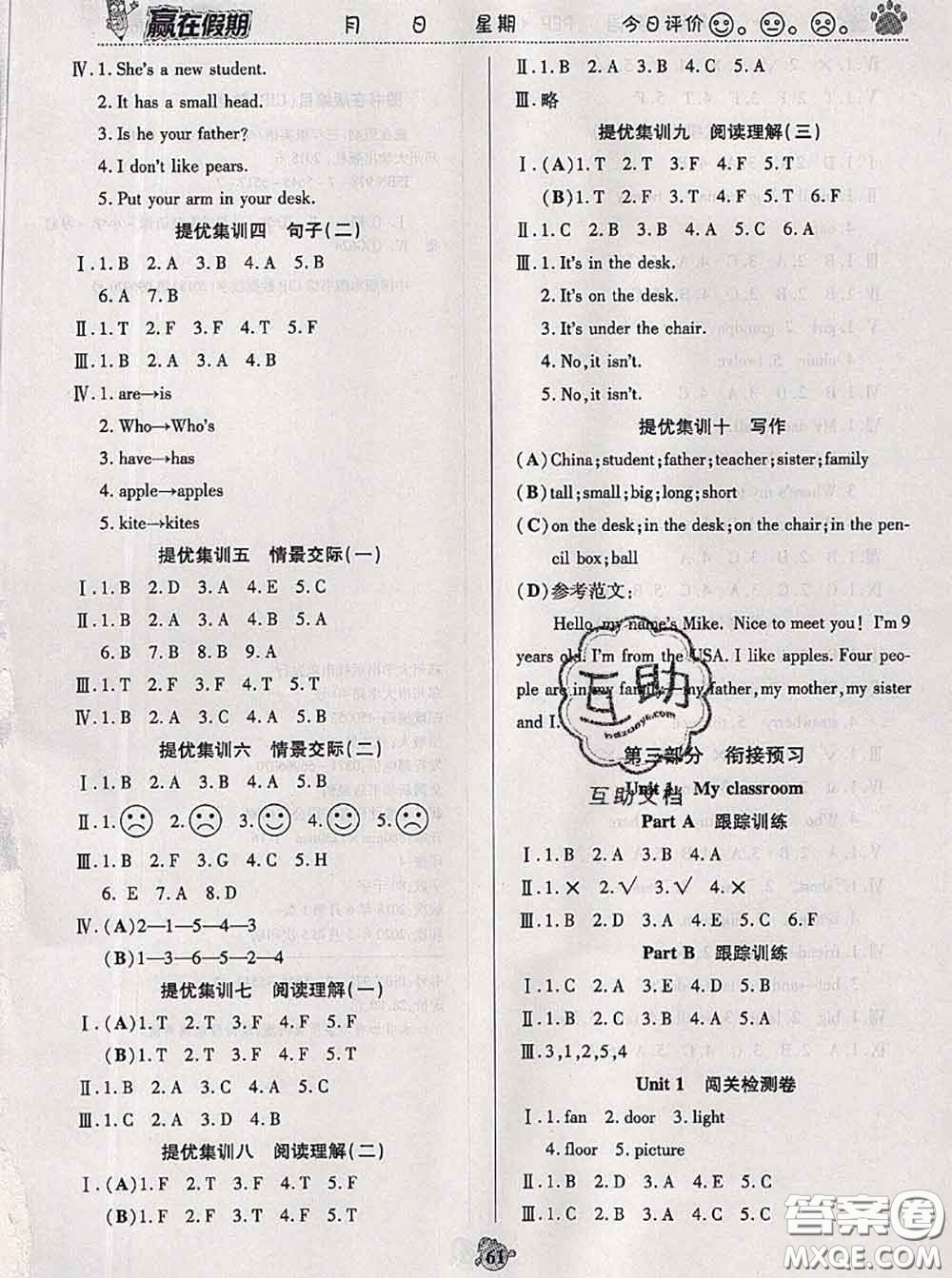 2020年贏在假期銜接優(yōu)化訓(xùn)練暑假三年級(jí)英語(yǔ)人教版答案