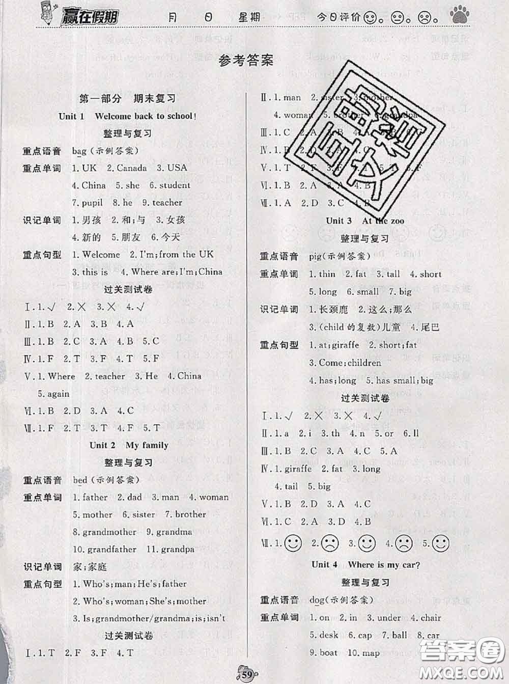 2020年贏在假期銜接優(yōu)化訓(xùn)練暑假三年級(jí)英語(yǔ)人教版答案