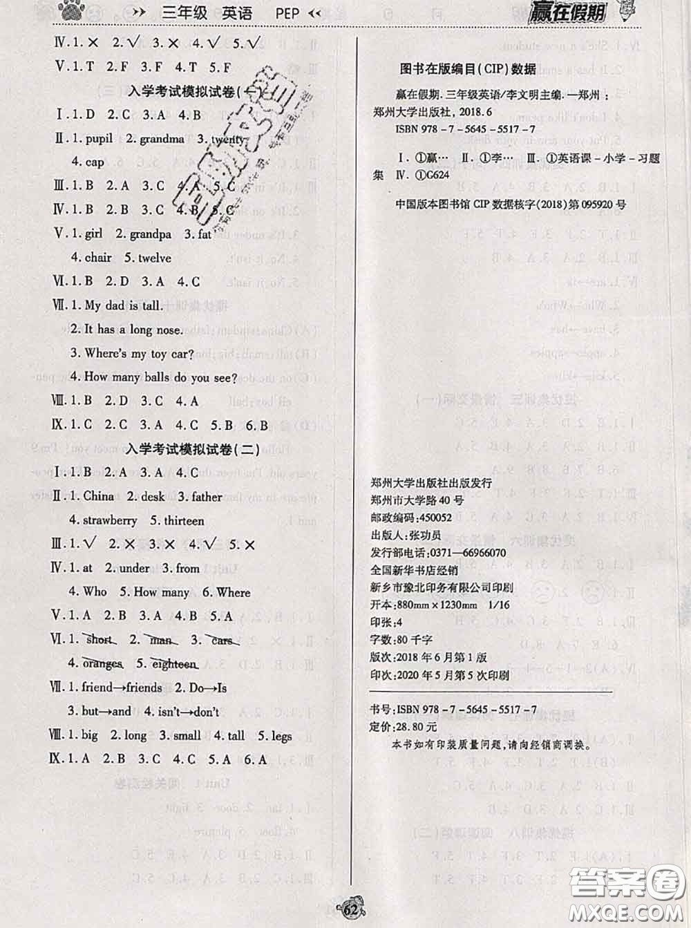 2020年贏在假期銜接優(yōu)化訓(xùn)練暑假三年級(jí)英語(yǔ)人教版答案