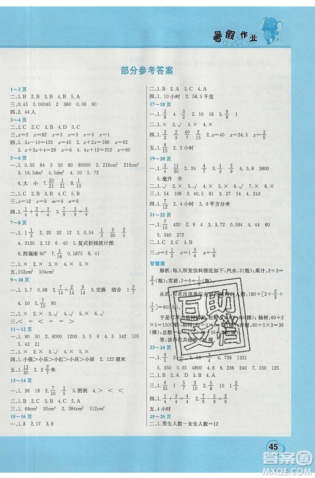 中原農(nóng)民出版社2020年假期園地暑假作業(yè)5年級數(shù)學(xué)北師大版參考答案