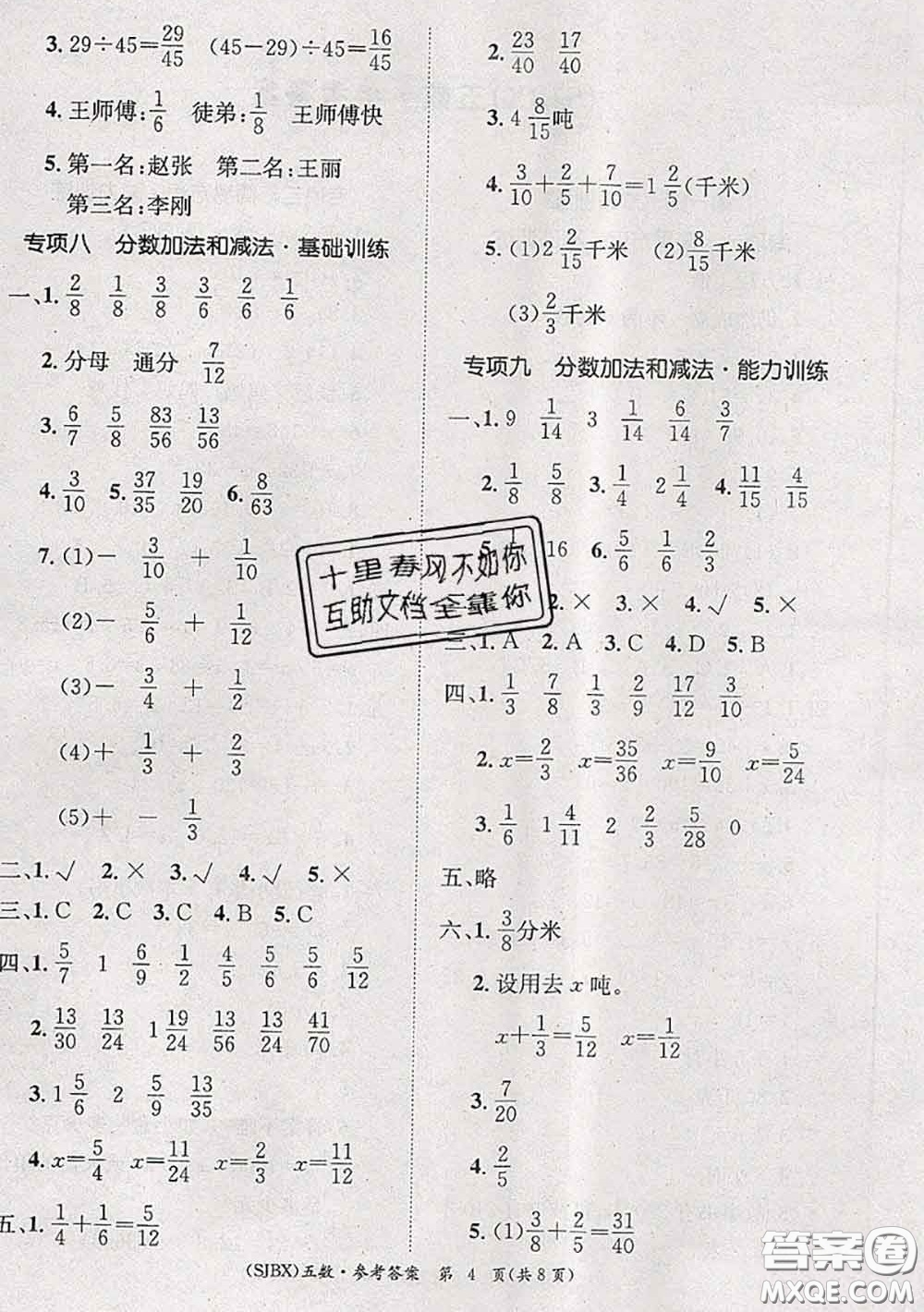 長江出版社2020年優(yōu)生樂園學(xué)期總復(fù)習(xí)暑假五年級數(shù)學(xué)蘇教版答案