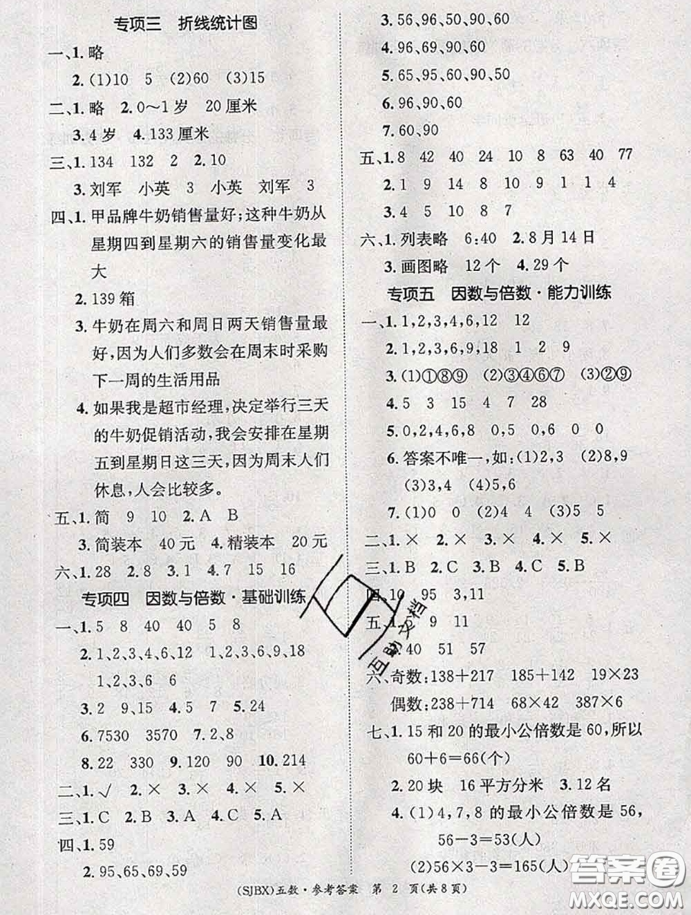 長江出版社2020年優(yōu)生樂園學(xué)期總復(fù)習(xí)暑假五年級數(shù)學(xué)蘇教版答案