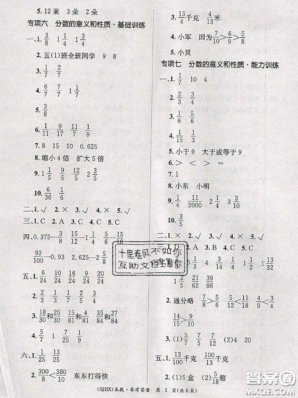 長江出版社2020年優(yōu)生樂園學(xué)期總復(fù)習(xí)暑假五年級數(shù)學(xué)蘇教版答案