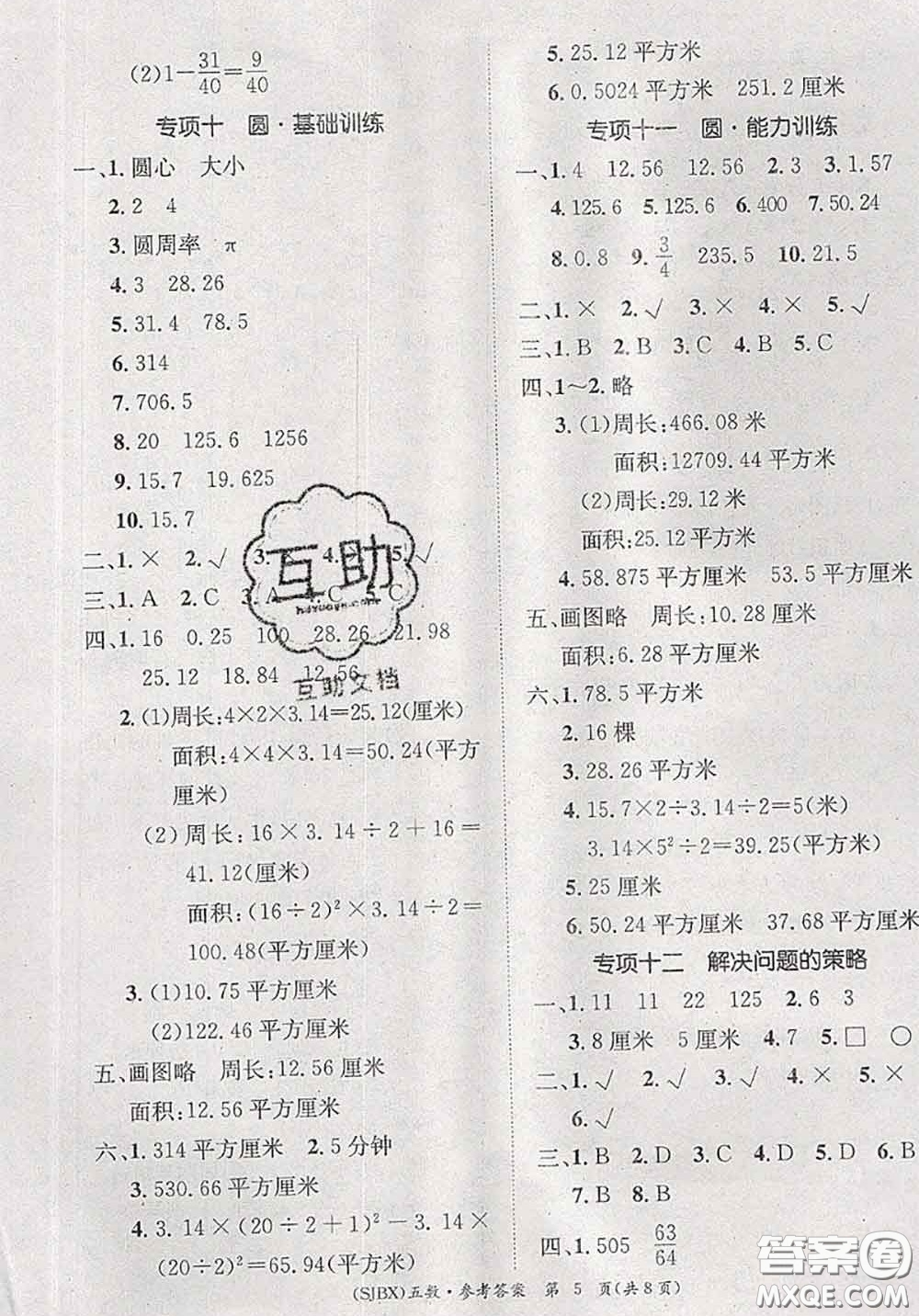 長江出版社2020年優(yōu)生樂園學(xué)期總復(fù)習(xí)暑假五年級數(shù)學(xué)蘇教版答案