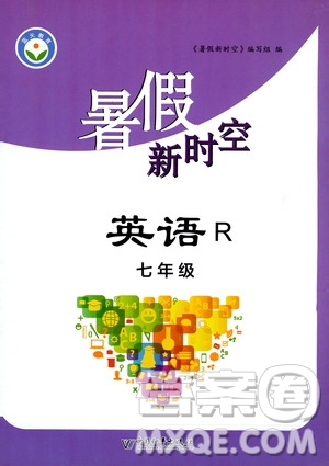 中國(guó)和平出版社2020年暑假新時(shí)空英語(yǔ)七年級(jí)R人教版參考答案