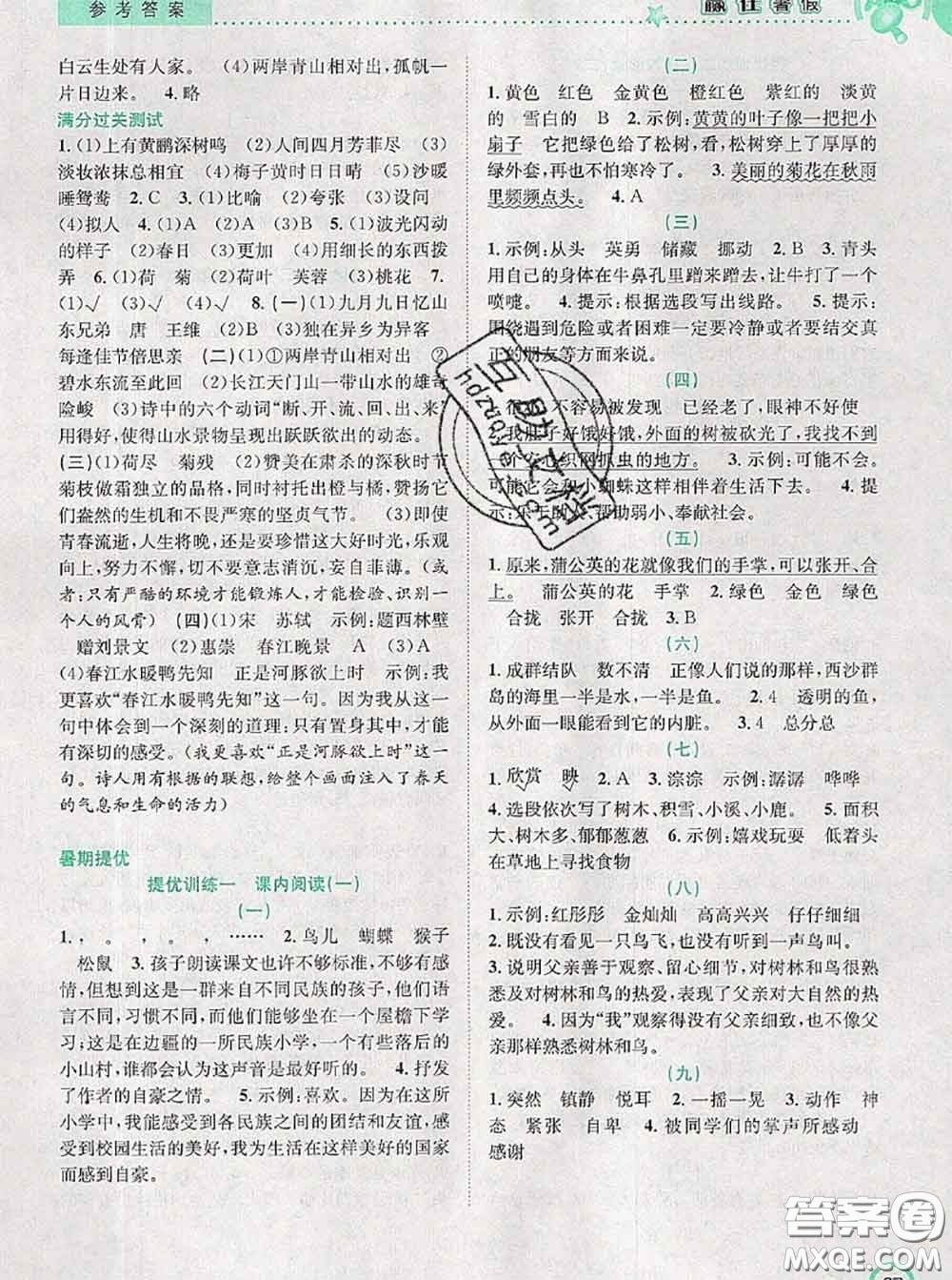 2020年贏在暑假銜接教材三升四語文人教版答案