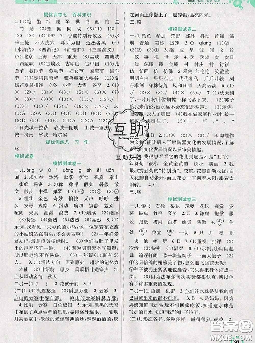 2020年贏在暑假銜接教材三升四語文人教版答案