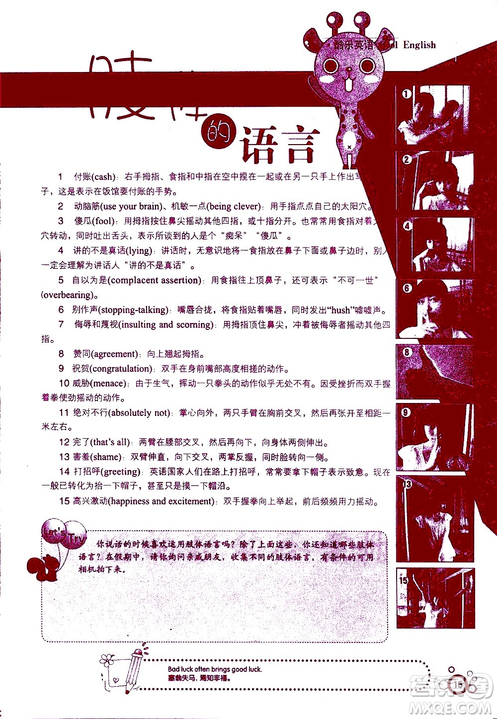 湖南師范大學(xué)出版社2020年暑假學(xué)習(xí)與生活假日知新七年級英語學(xué)習(xí)版參考答案