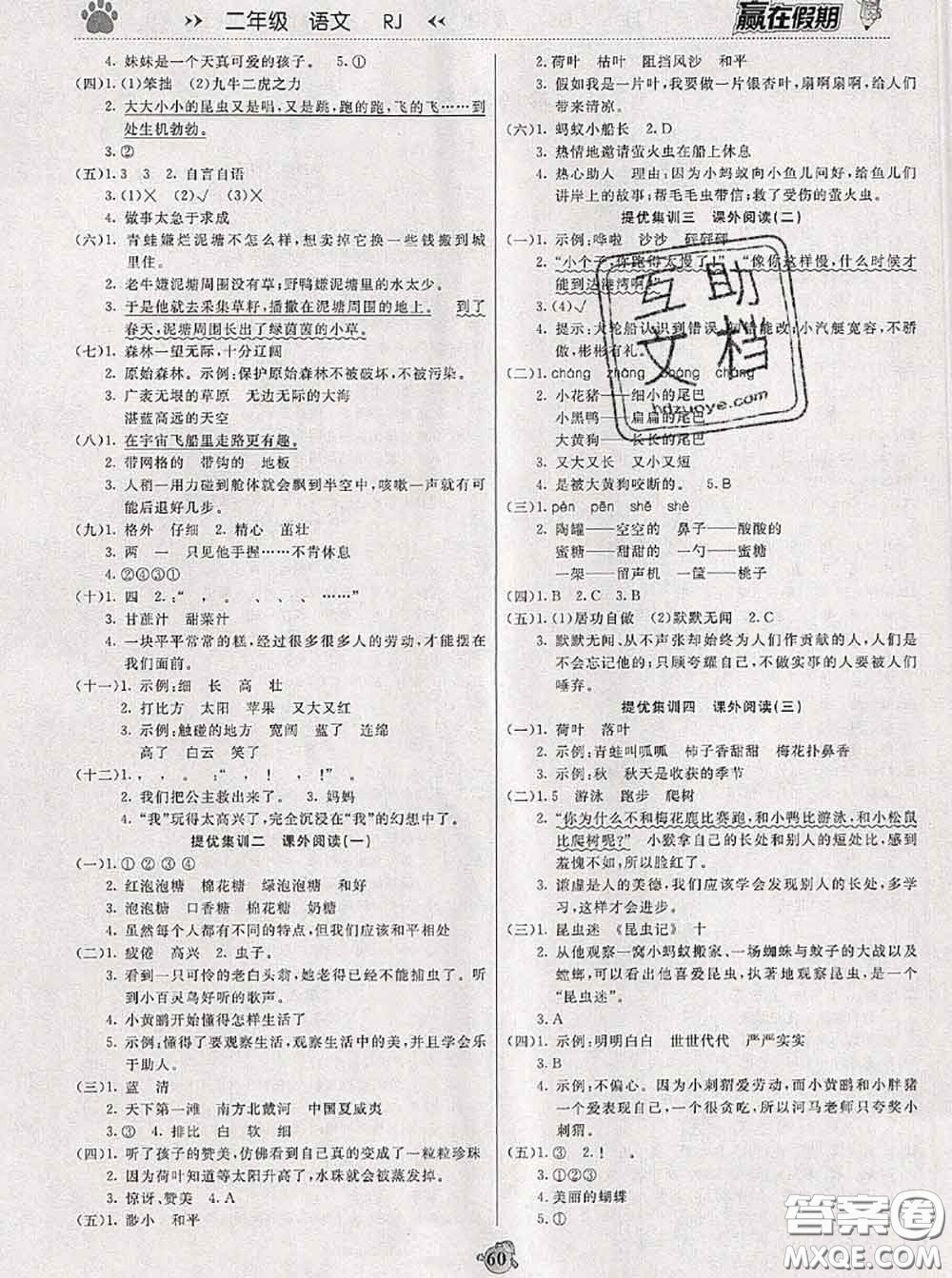 2020年贏在假期銜接優(yōu)化訓(xùn)練暑假二年級語文人教版答案