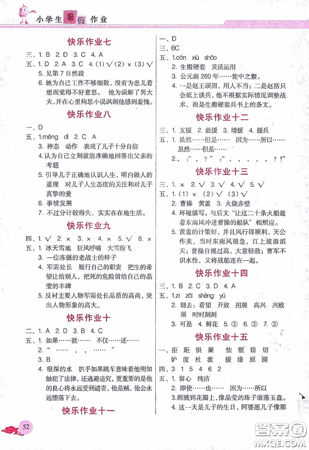 江西教育出版社2020芝麻開花暑假作業(yè)五年級語文人教版答案