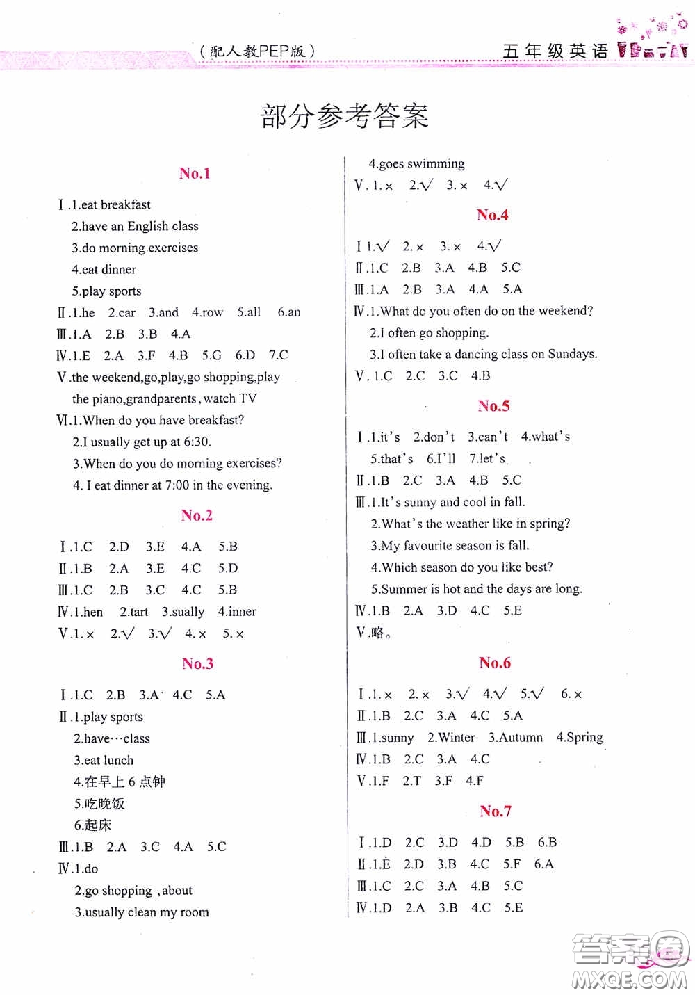 江西教育出版社2020芝麻開花暑假作業(yè)五年級英語人教版答案