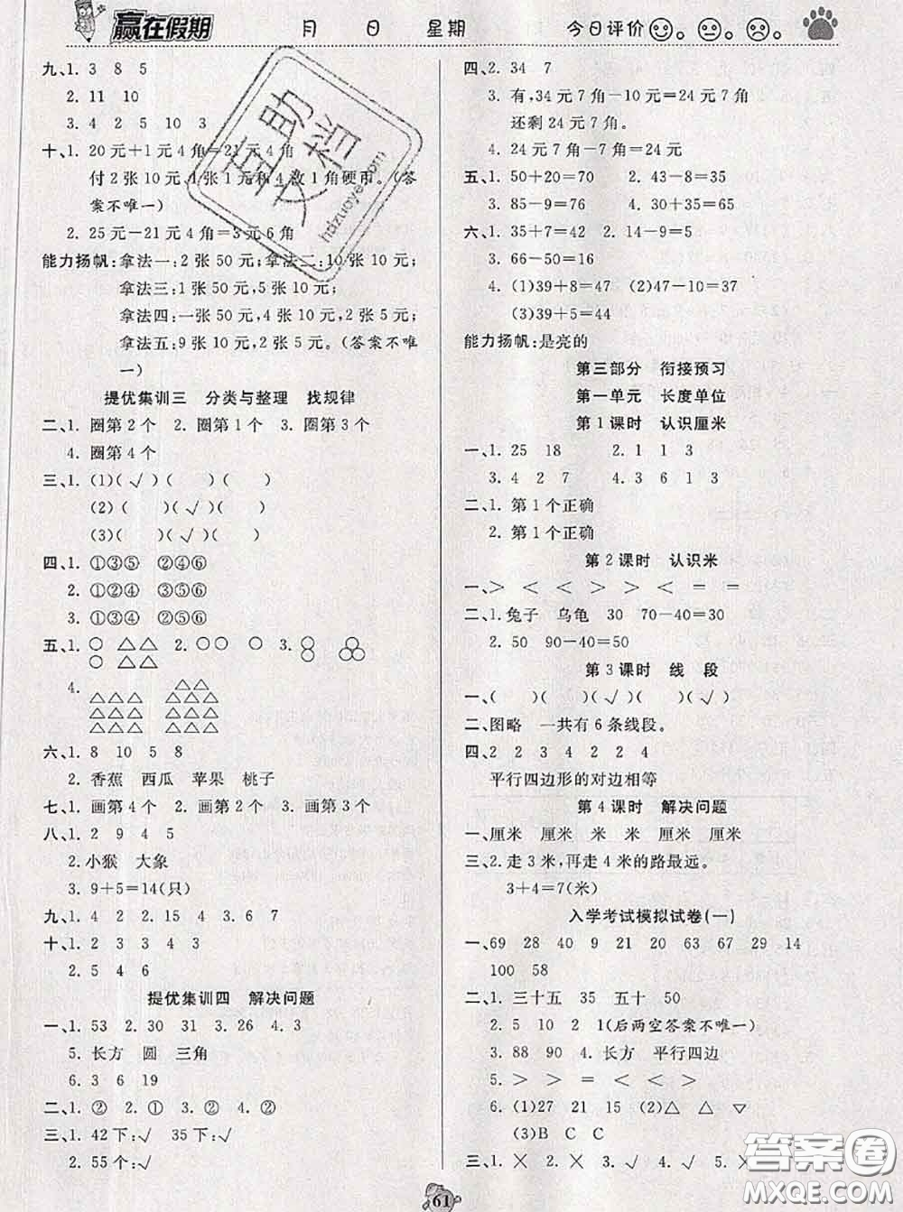 2020年贏在假期銜接優(yōu)化訓(xùn)練暑假一年級數(shù)學(xué)人教版答案