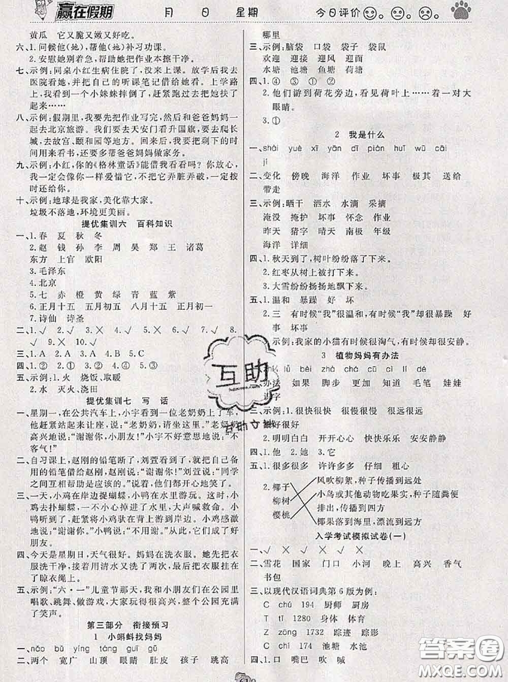 2020年贏在假期銜接優(yōu)化訓(xùn)練暑假一年級語文人教版答案