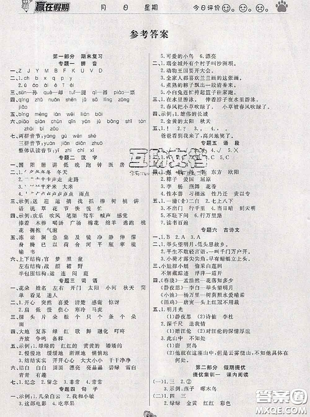 2020年贏在假期銜接優(yōu)化訓(xùn)練暑假一年級語文人教版答案