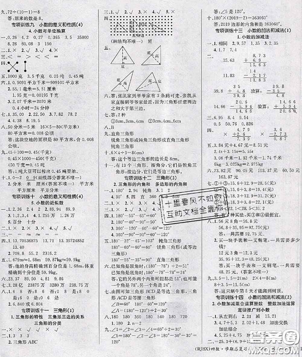 長江出版社2020年優(yōu)生樂園學(xué)期總復(fù)習(xí)暑假四年級數(shù)學(xué)人教版答案