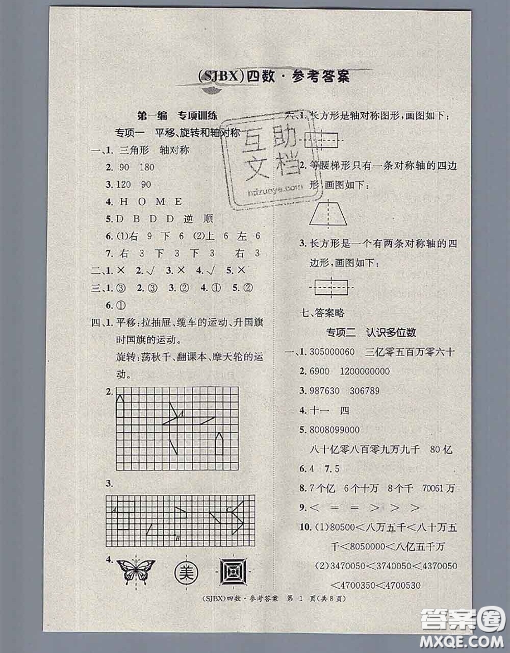 長江出版社2020年優(yōu)生樂園學(xué)期總復(fù)習(xí)暑假四年級數(shù)學(xué)蘇教版答案