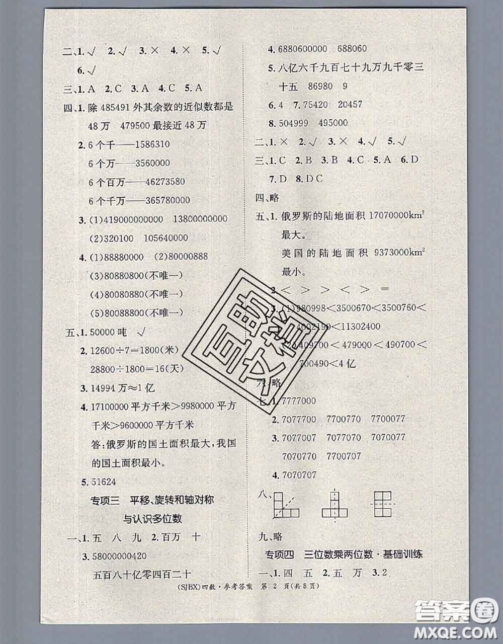 長江出版社2020年優(yōu)生樂園學(xué)期總復(fù)習(xí)暑假四年級數(shù)學(xué)蘇教版答案