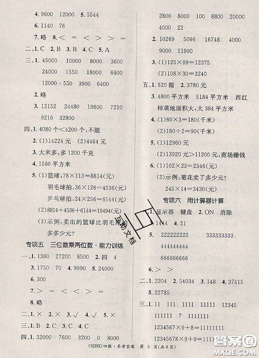 長江出版社2020年優(yōu)生樂園學(xué)期總復(fù)習(xí)暑假四年級數(shù)學(xué)蘇教版答案