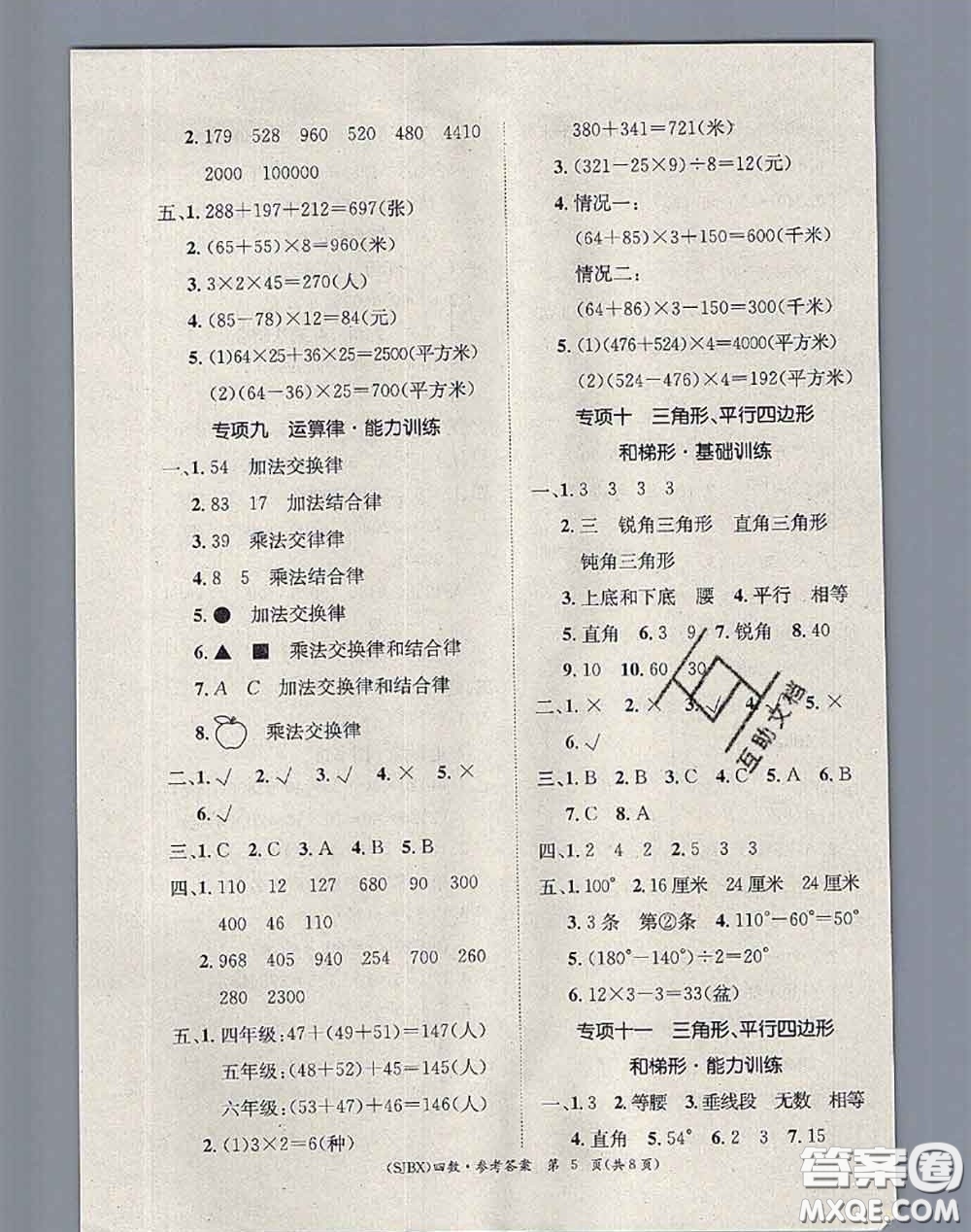 長江出版社2020年優(yōu)生樂園學(xué)期總復(fù)習(xí)暑假四年級數(shù)學(xué)蘇教版答案