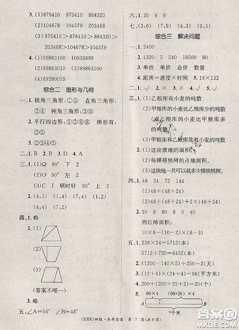 長江出版社2020年優(yōu)生樂園學(xué)期總復(fù)習(xí)暑假四年級數(shù)學(xué)蘇教版答案