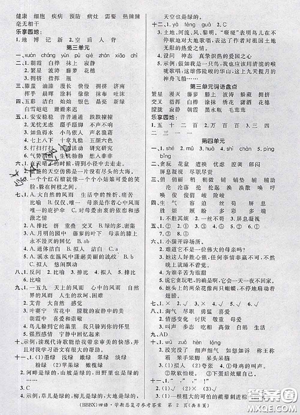 長(zhǎng)江出版社2020年優(yōu)生樂(lè)園學(xué)期總復(fù)習(xí)暑假四年級(jí)語(yǔ)文部編版答案