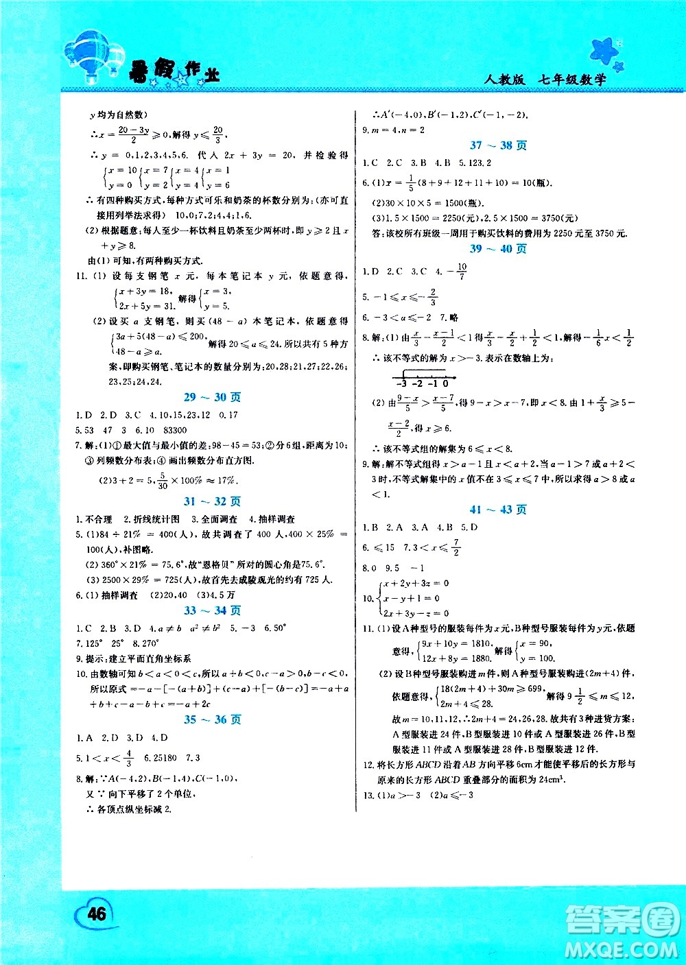 中原農(nóng)民出版社2020年假期園地暑假作業(yè)七年級(jí)數(shù)學(xué)人教版參考答案