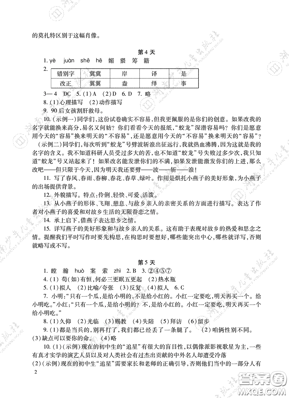 湖南少年兒童出版社2020暑假生活七年級(jí)語(yǔ)數(shù)英合訂本答案