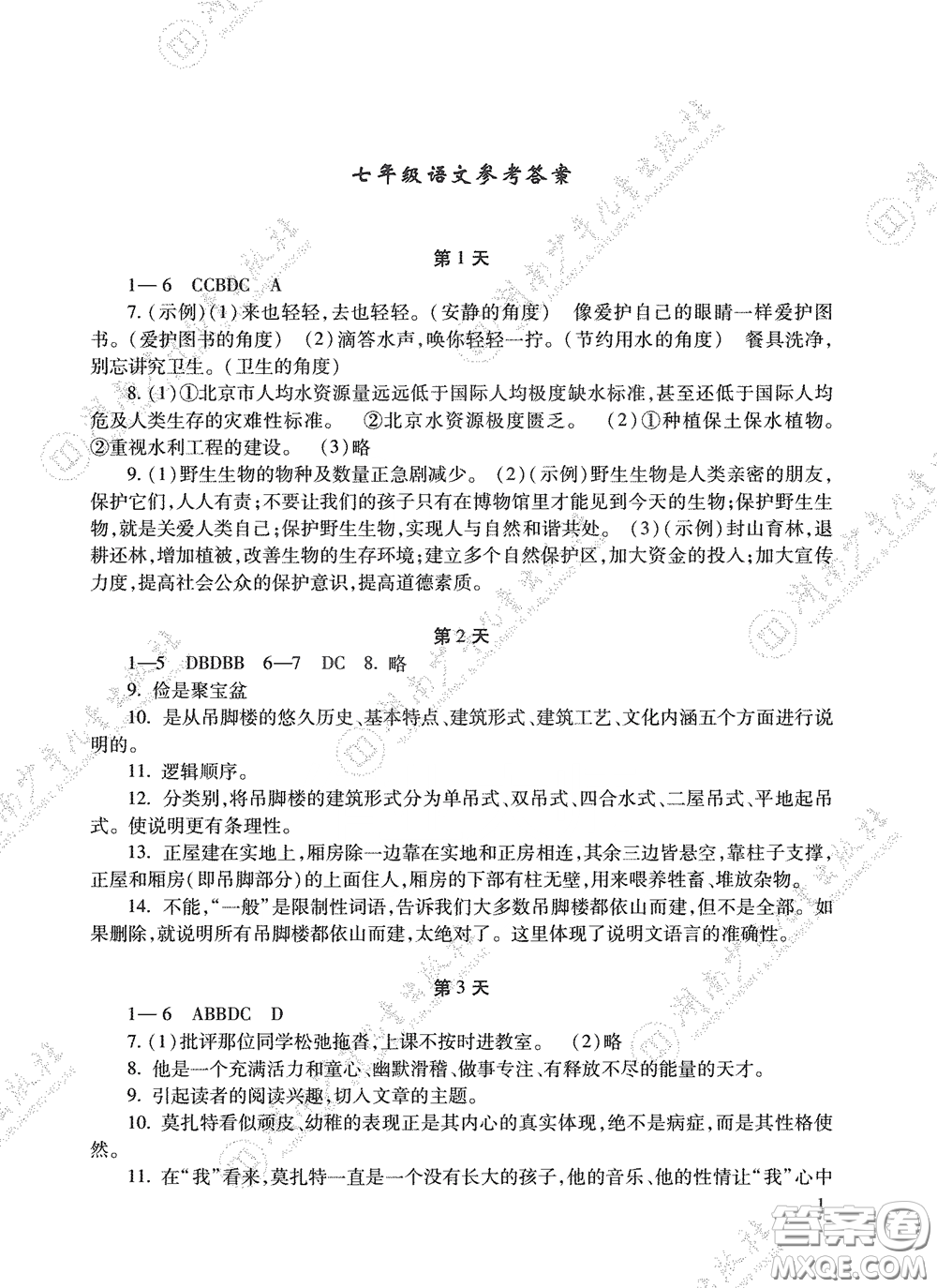 湖南少年兒童出版社2020暑假生活七年級(jí)語(yǔ)數(shù)英合訂本答案