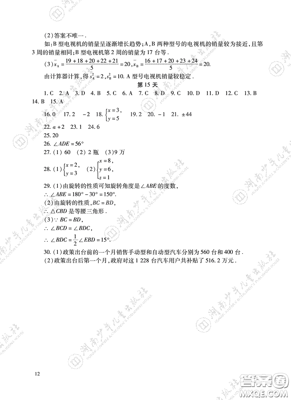 湖南少年兒童出版社2020暑假生活七年級(jí)語(yǔ)數(shù)英合訂本答案