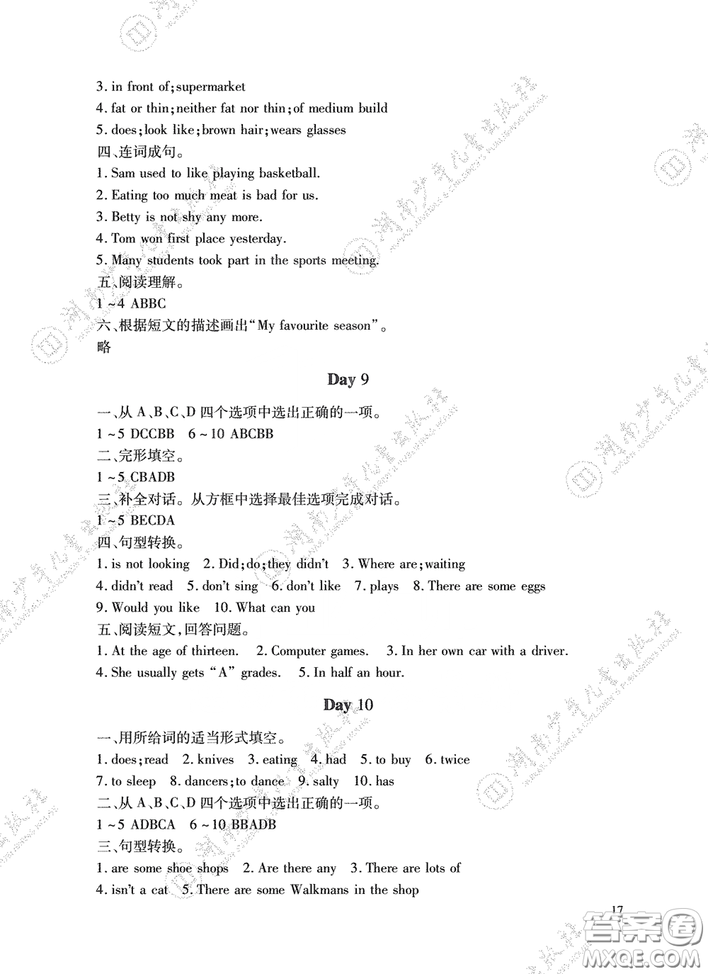 湖南少年兒童出版社2020暑假生活七年級(jí)語(yǔ)數(shù)英合訂本答案