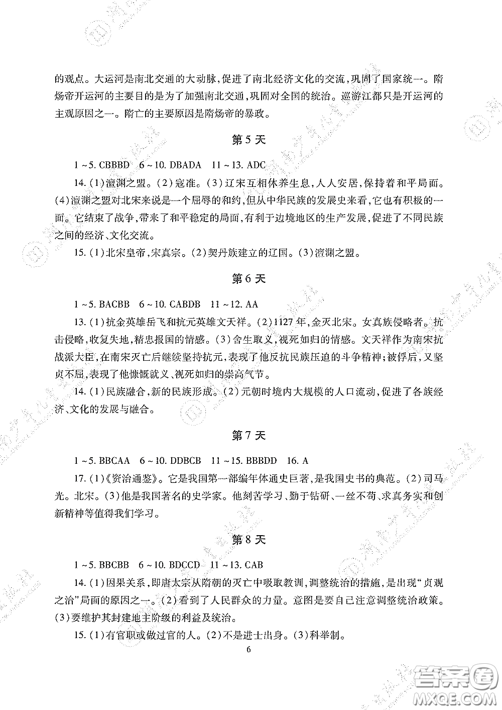 湖南少年兒童出版社2020暑假生活七年級(jí)道德與法治歷史地理生物合訂本答案