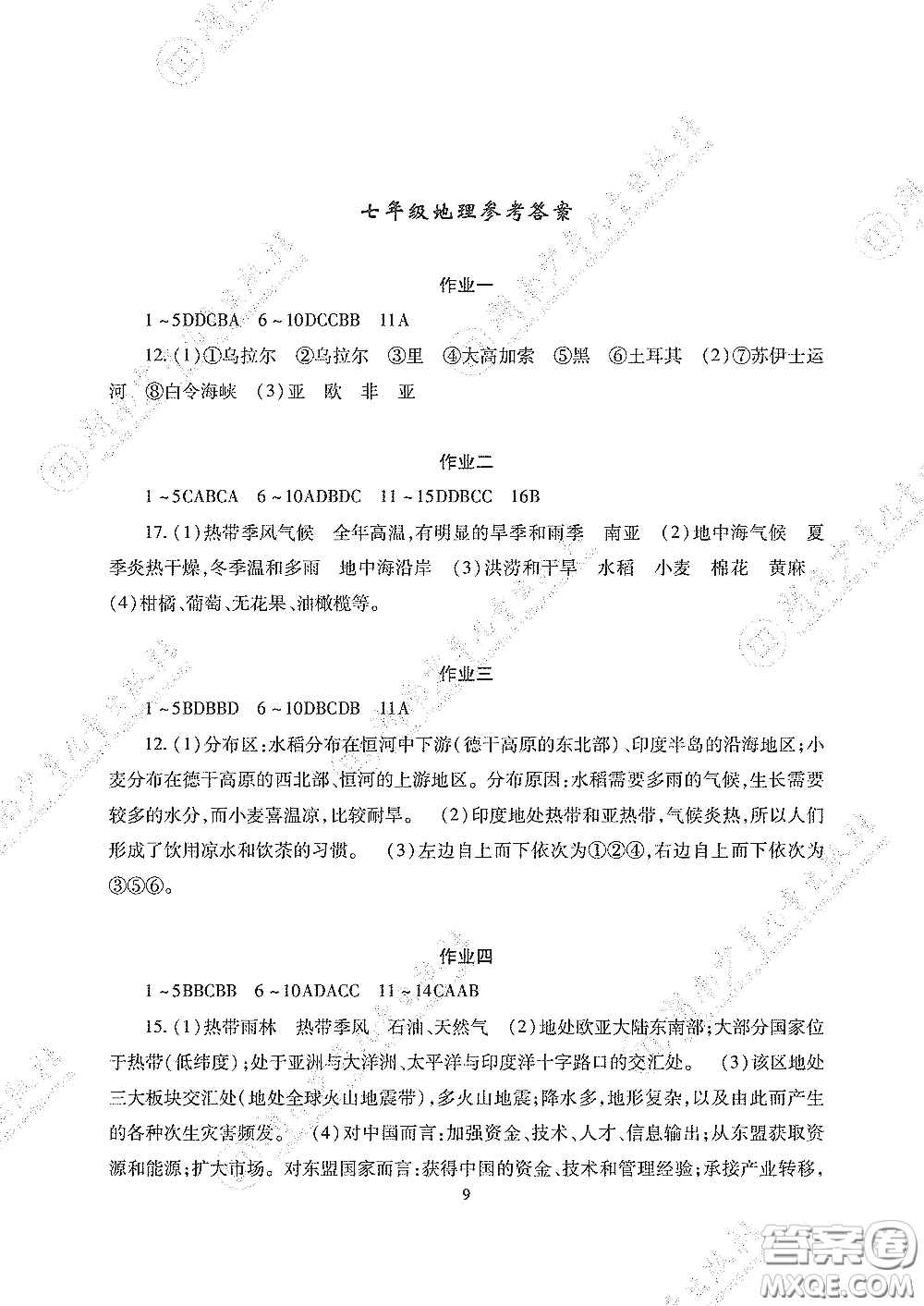 湖南少年兒童出版社2020暑假生活七年級(jí)道德與法治歷史地理生物合訂本答案