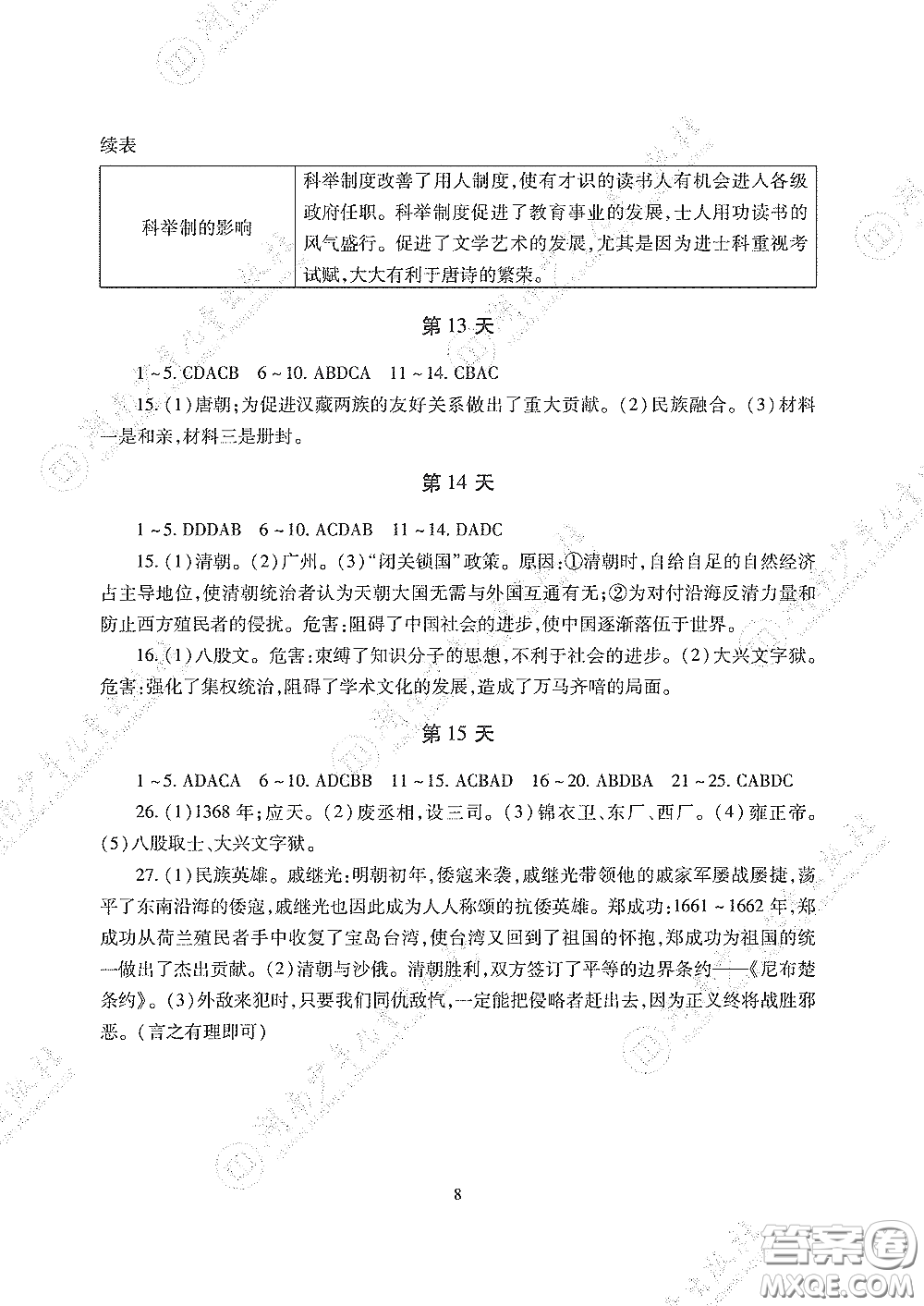 湖南少年兒童出版社2020暑假生活七年級(jí)道德與法治歷史地理生物合訂本答案