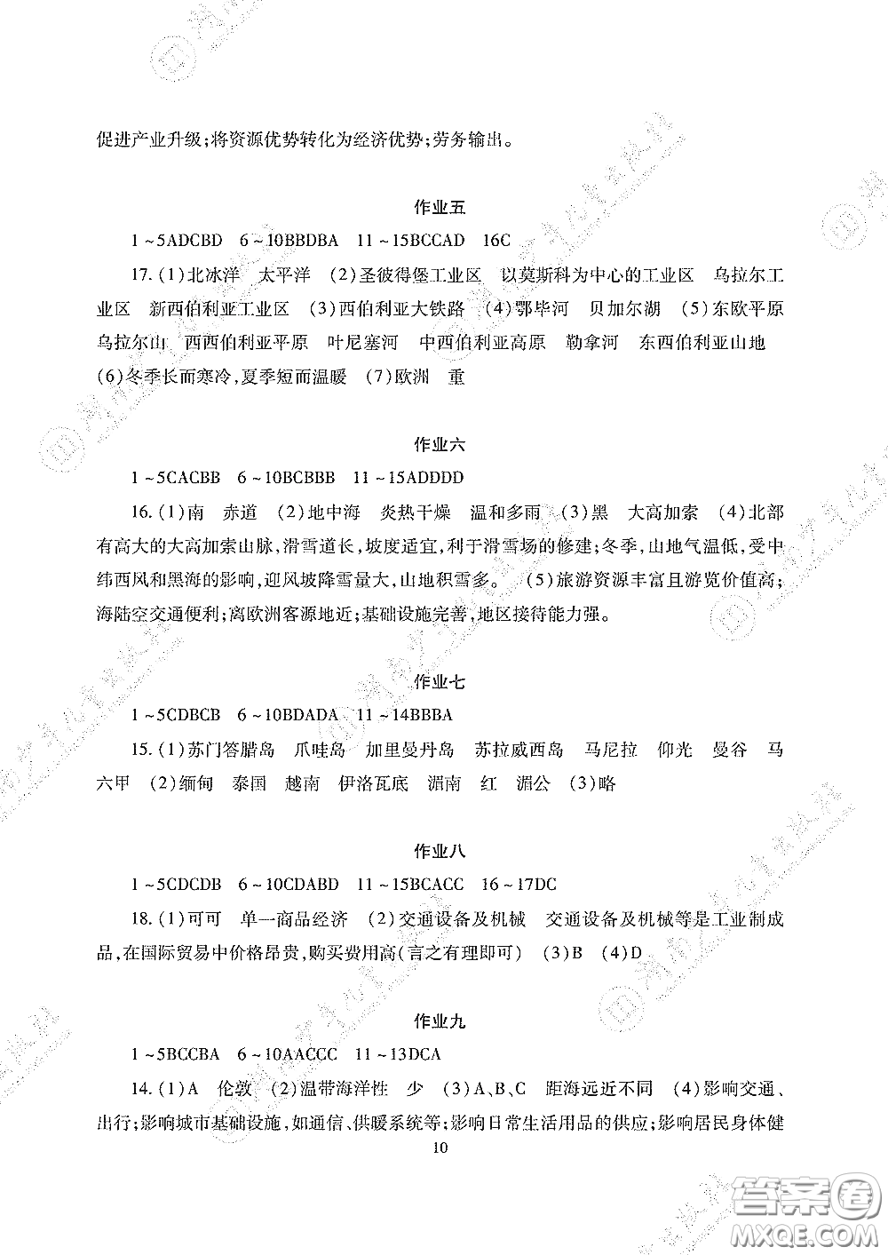 湖南少年兒童出版社2020暑假生活七年級(jí)道德與法治歷史地理生物合訂本答案