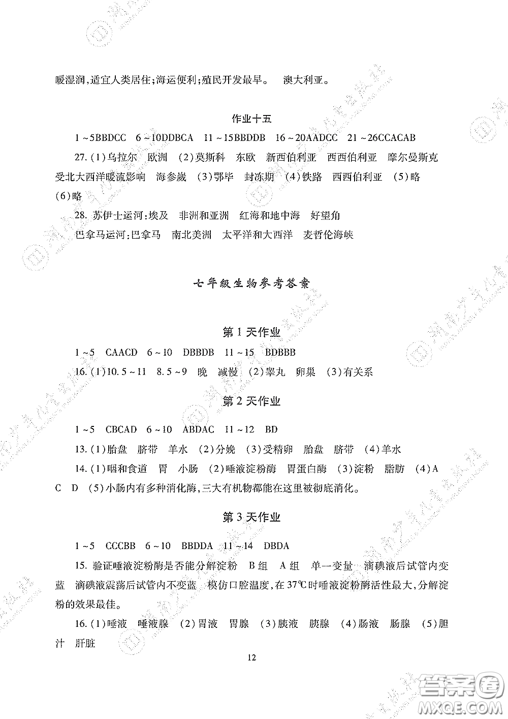 湖南少年兒童出版社2020暑假生活七年級(jí)道德與法治歷史地理生物合訂本答案